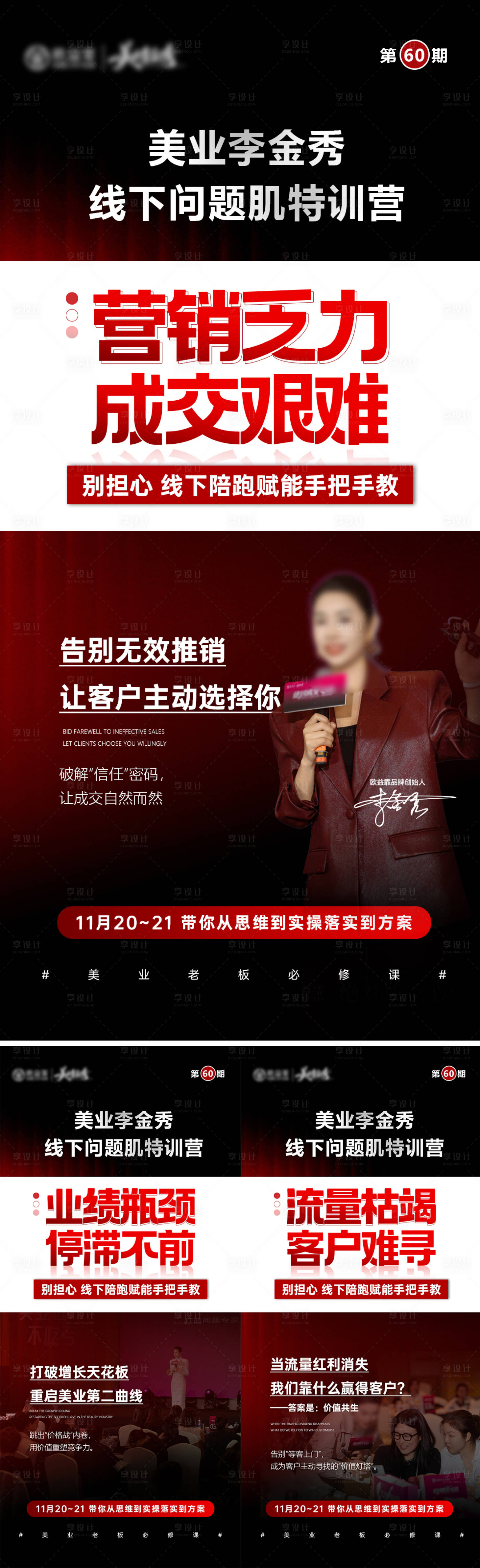 源文件下载【享设计】搜索编号：53880036329047038【美业赋能招商海报 】