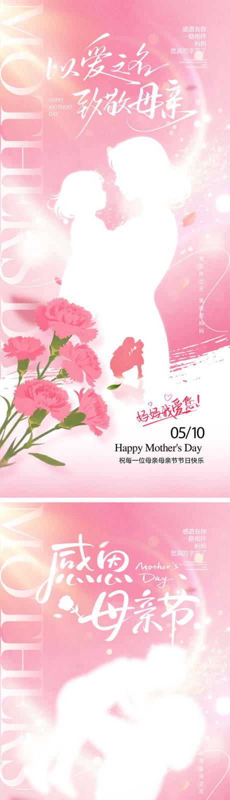 源文件下载【享设计】搜索编号：76330036431357378【母亲节宣传海报】