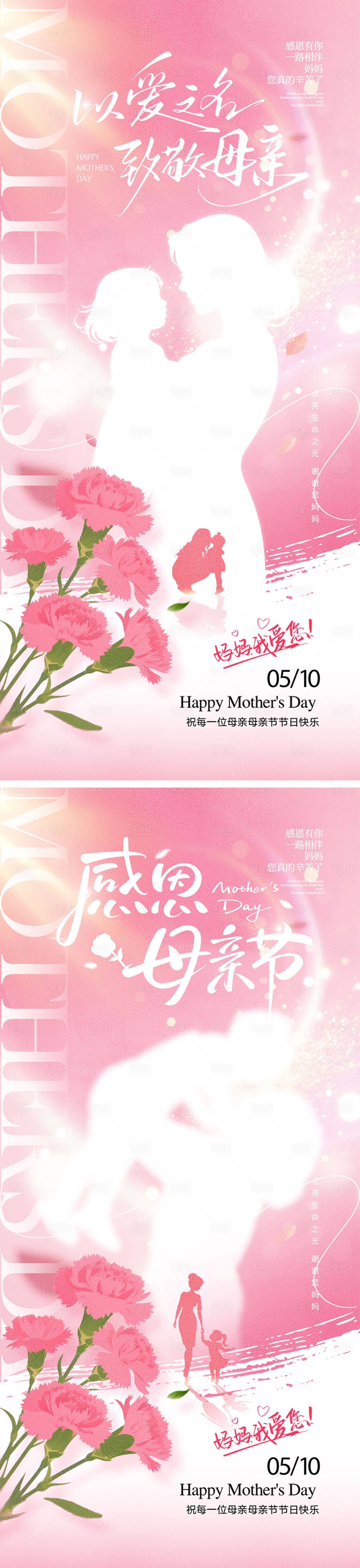 源文件下载【享设计】搜索编号：76330036431357378【母亲节宣传海报】