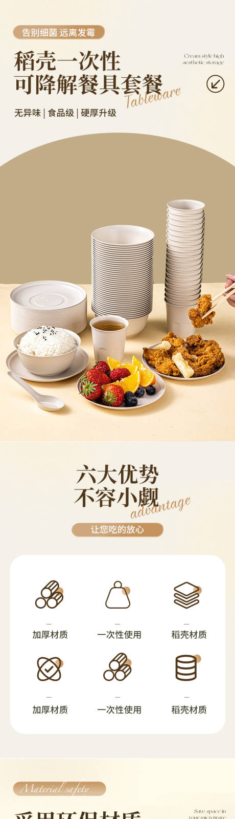 源文件下载【享设计】搜索编号：55360036202099488【稻壳一次性碗筷食品户外露营餐具】