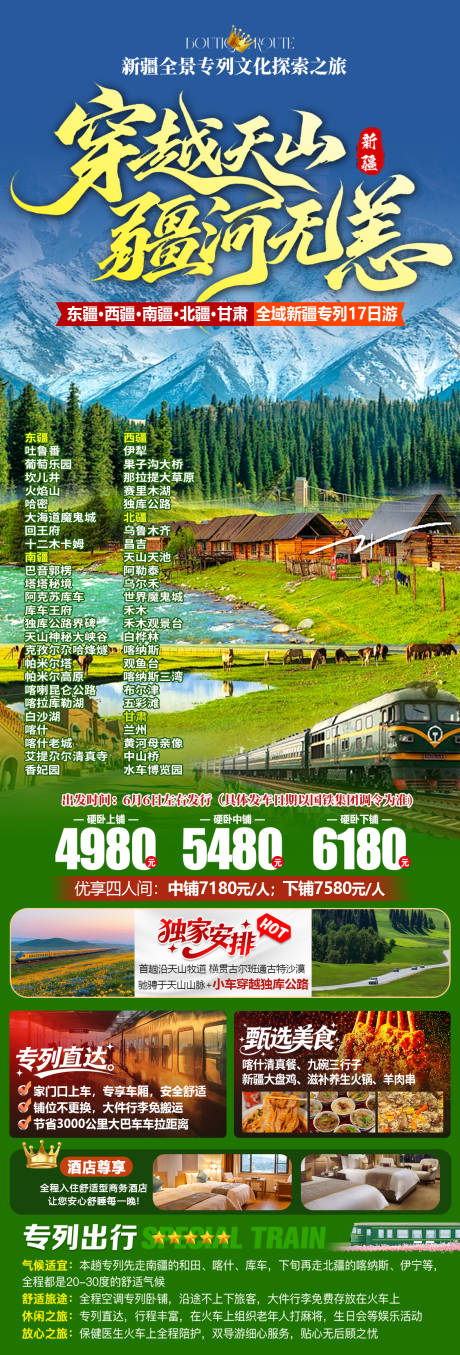 源文件下载【享设计】搜索编号：36710036418623042【新疆旅游】