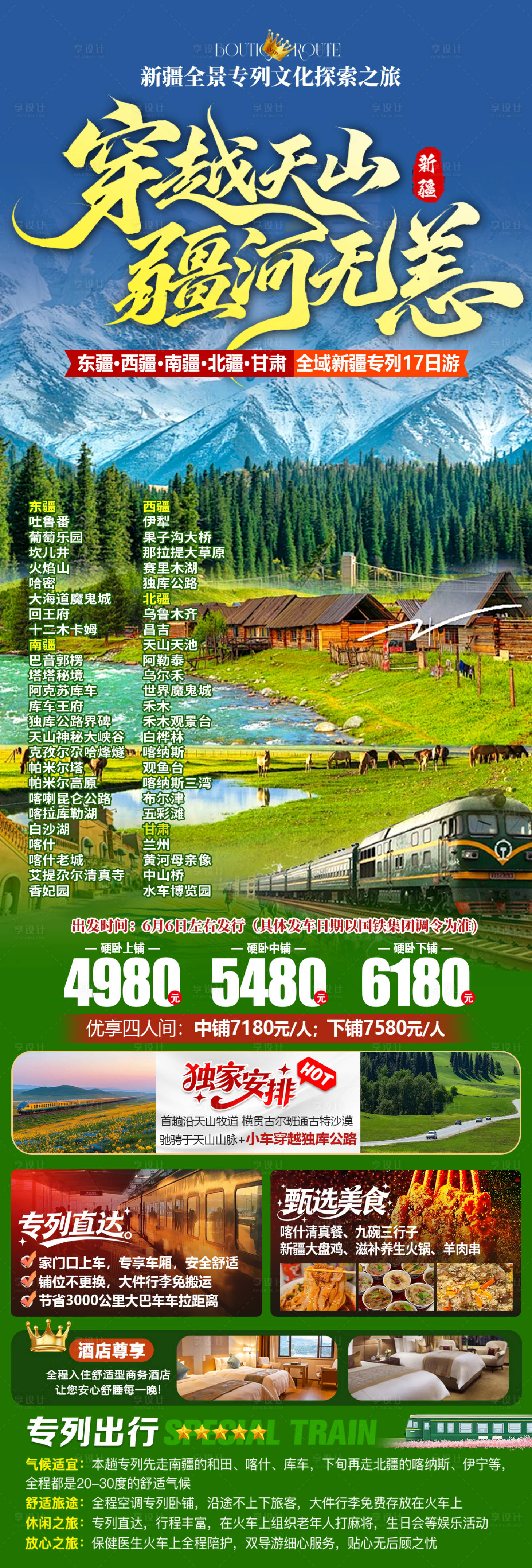 源文件下载【享设计】搜索编号：36710036418623042【新疆旅游】