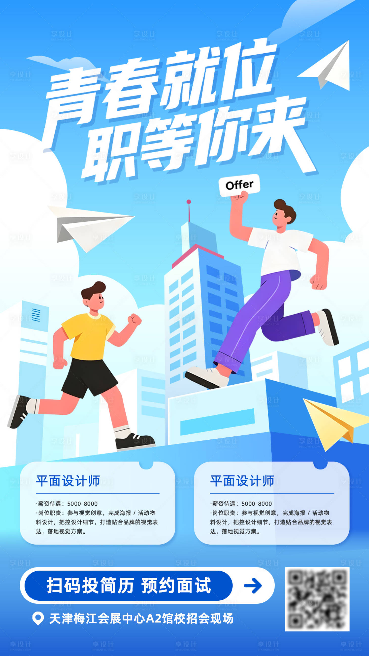 源文件下载【享设计】搜索编号：72610036574165818【校园招聘会海报】