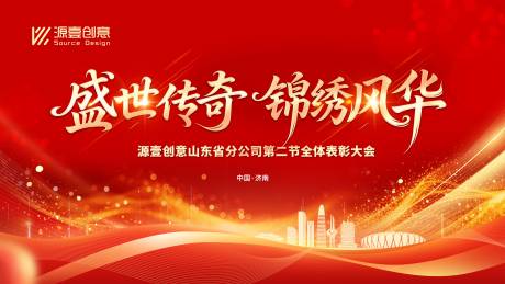 源文件下载【享设计】搜索编号：80490036620483382【红色培训会议发布会主画面】
