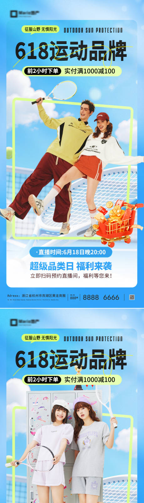 源文件下载【享设计】搜索编号：62520036500673345【服装618促销直播】