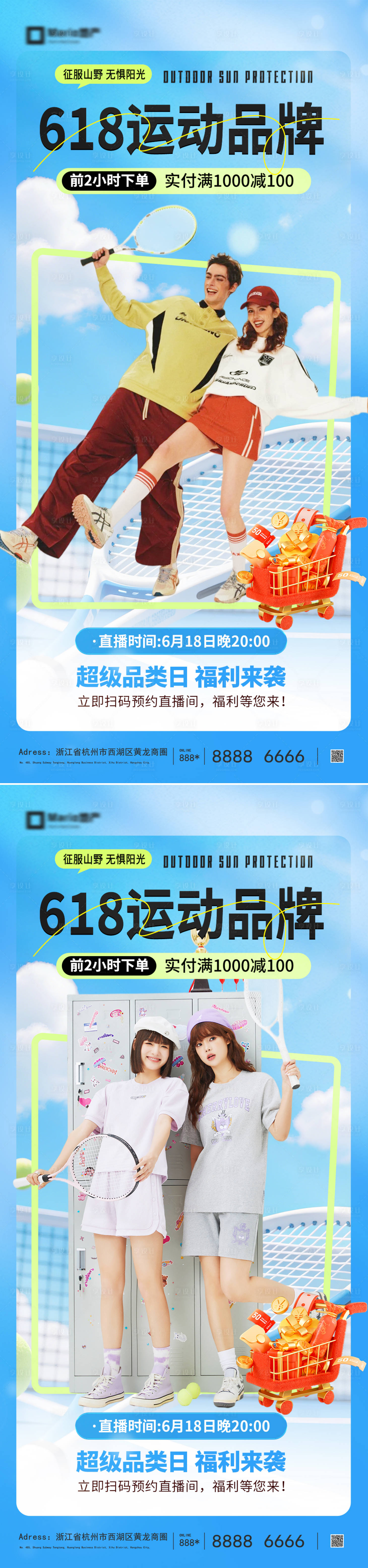 源文件下载【享设计】搜索编号：62520036500673345【服装618促销直播】
