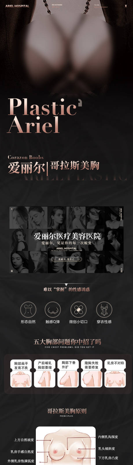 源文件下载【享设计】搜索编号：59750036601119843【医美美胸品相长图】