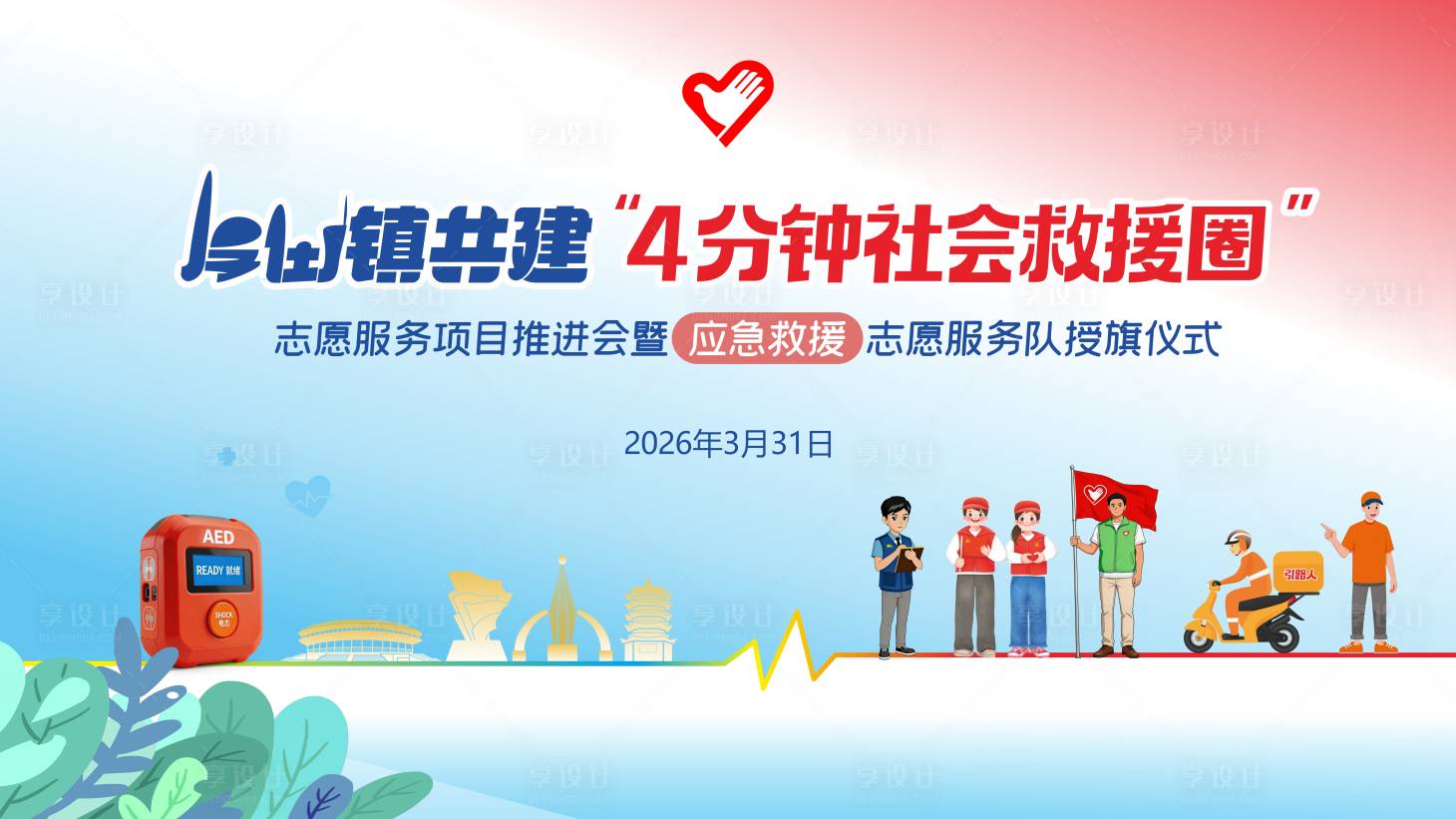 源文件下载【享设计】搜索编号：92020036186932347【志愿服务项目活动背景板】