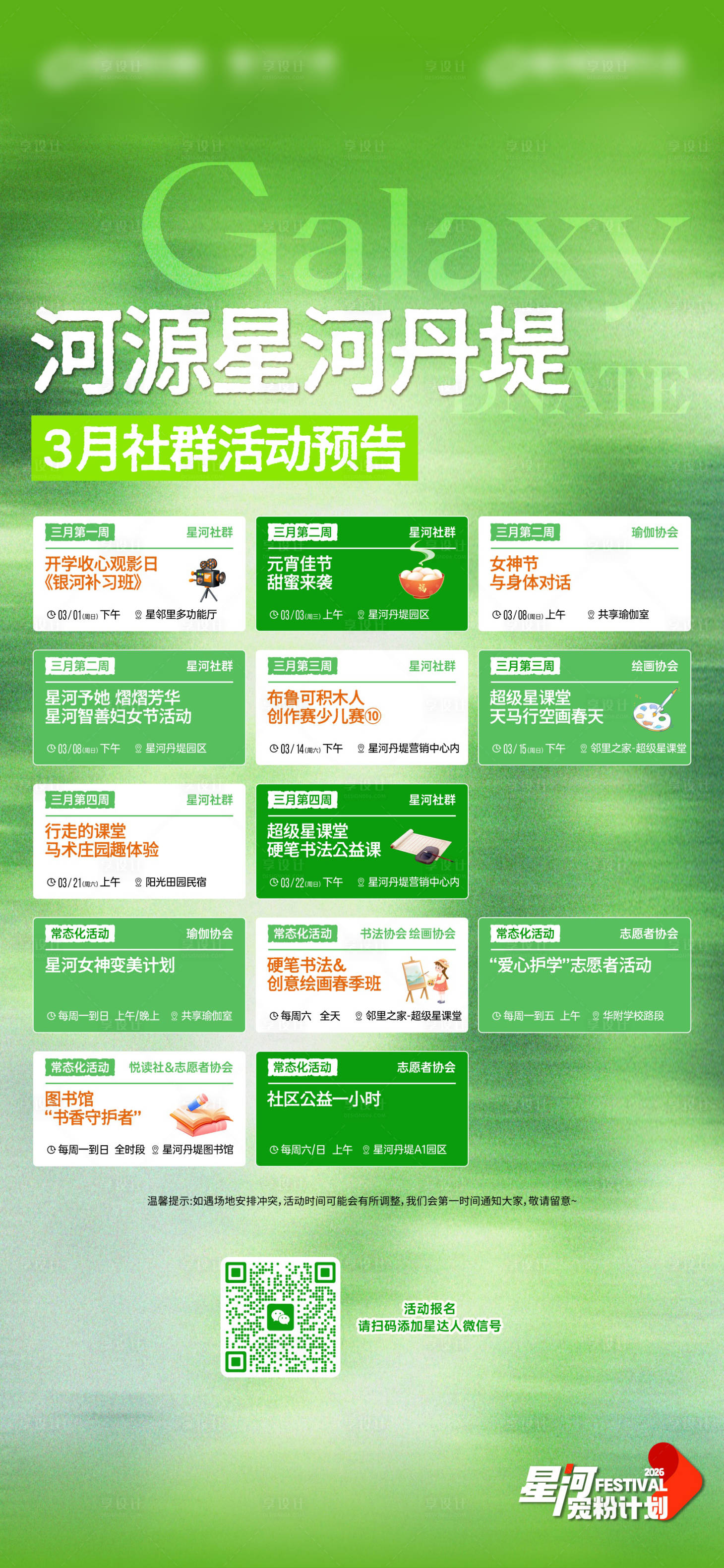 源文件下载【享设计】搜索编号：24400036347375882【社群活动】