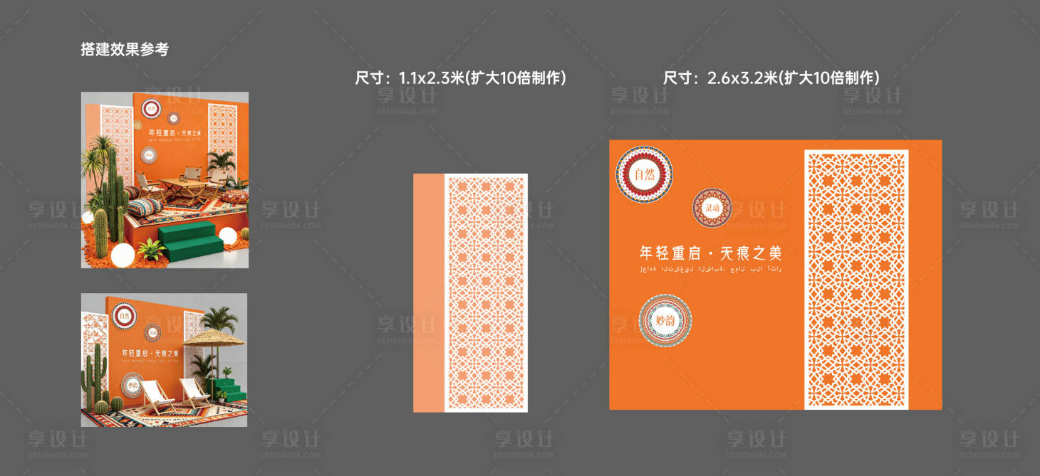 源文件下载【享设计】搜索编号：72030036201777129【摩洛哥风格美业活动美陈】