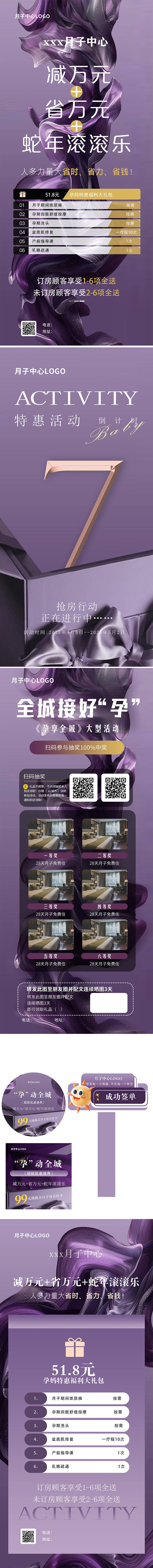 源文件下载【享设计】搜索编号：87330036100307496【月子会所开业活动整套物料】