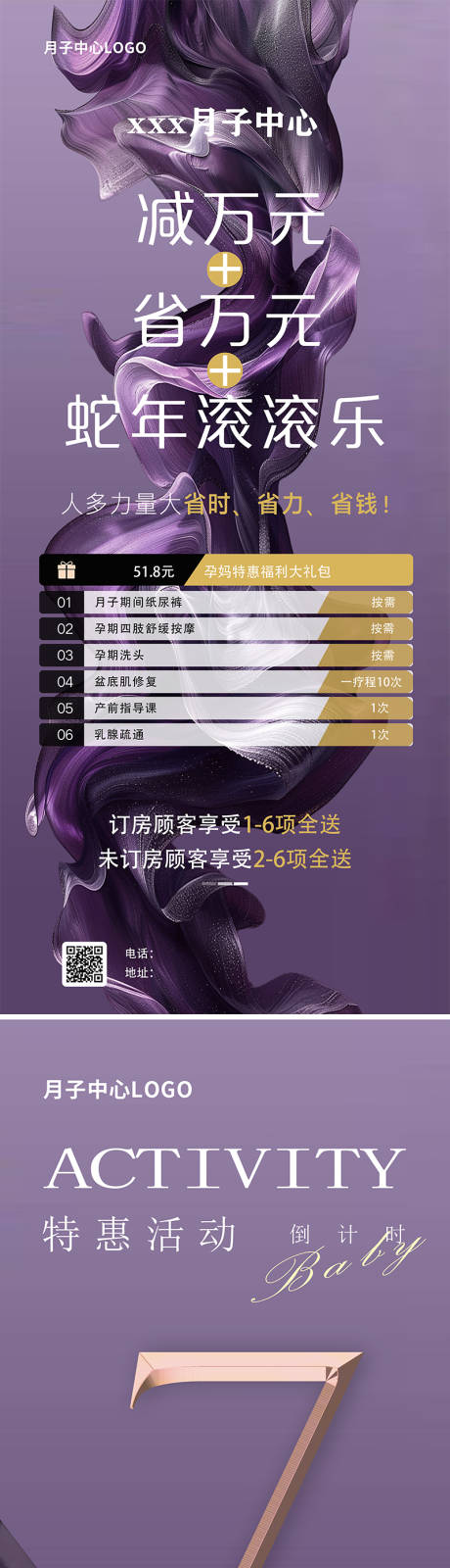 源文件下载【享设计】搜索编号：87330036100307496【月子会所开业活动整套物料】