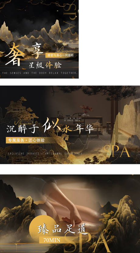 源文件下载【享设计】搜索编号：44250036196326204【美团大众spa轮播黑金banner】