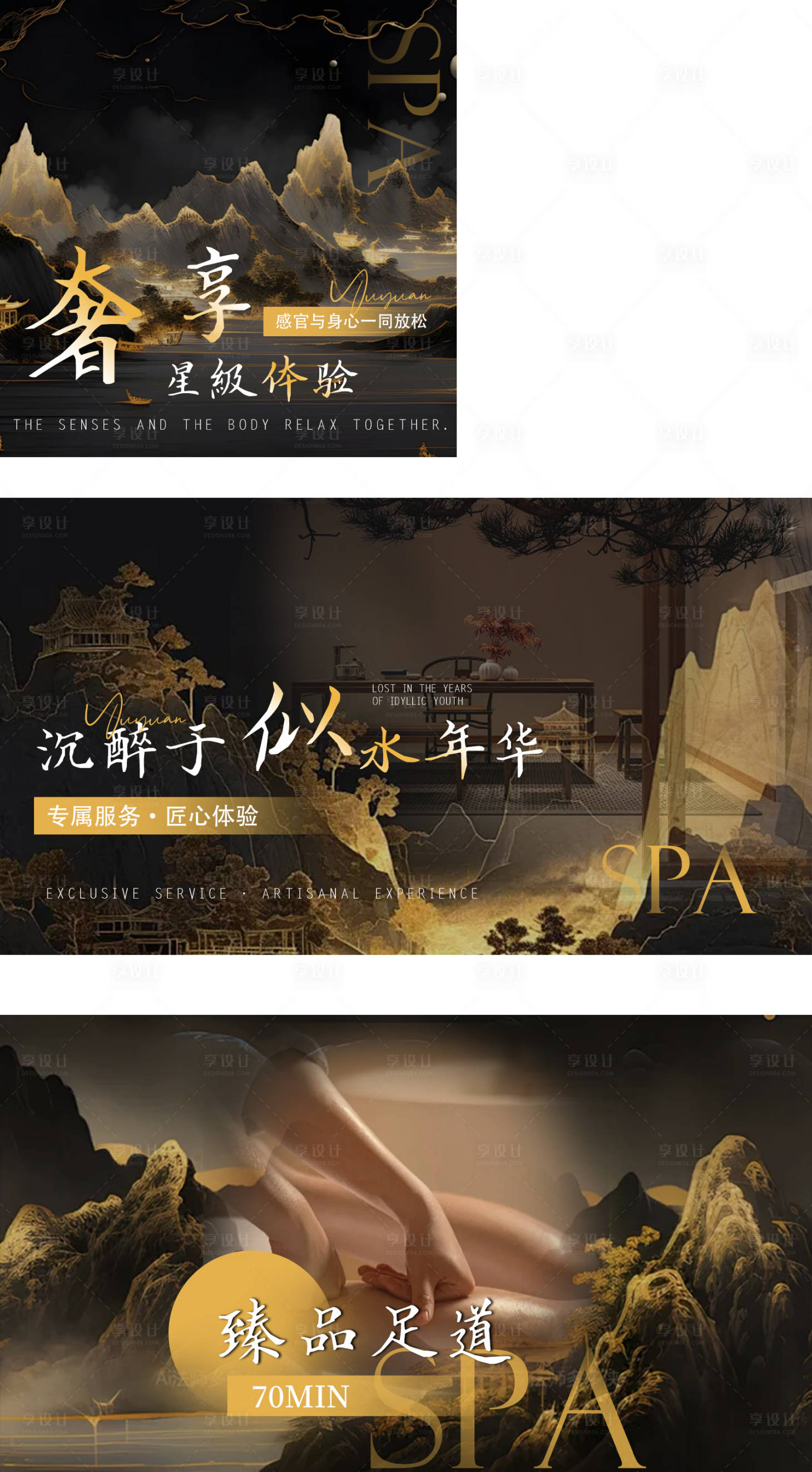 源文件下载【享设计】搜索编号：44250036196326204【美团大众spa轮播黑金banner】