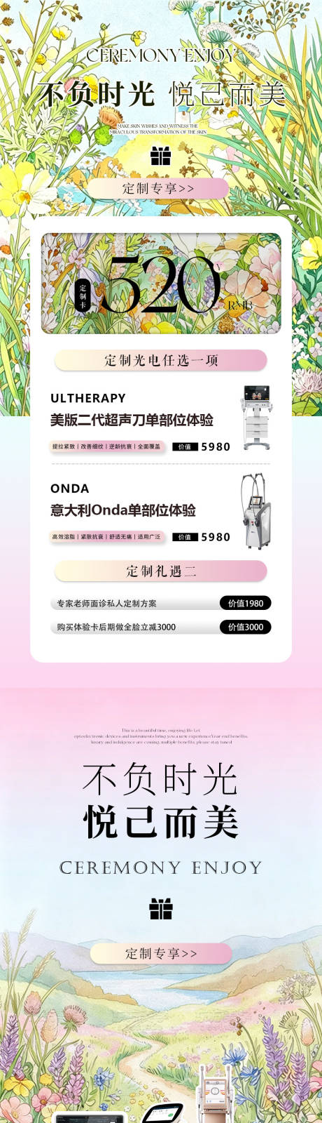 源文件下载【享设计】搜索编号：71180036383123443【医美仪器设备唯美海报】