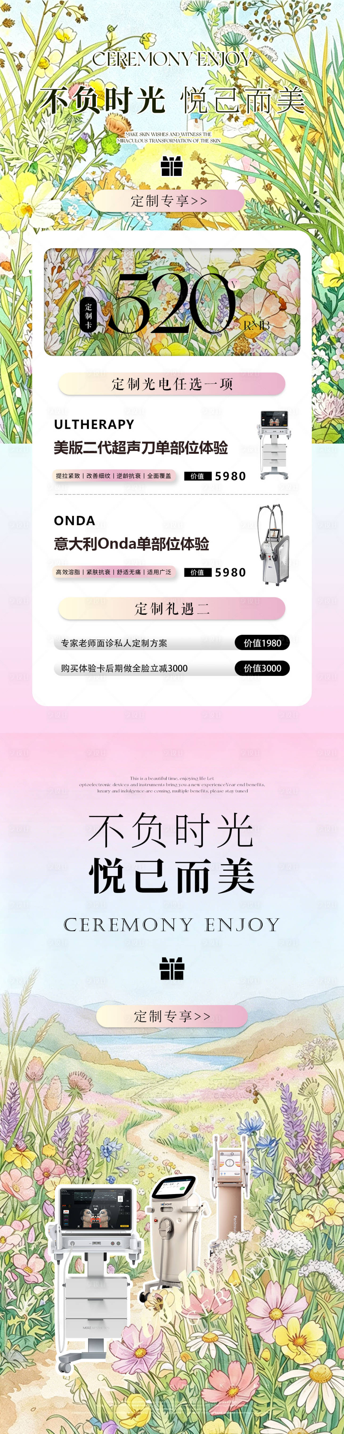 源文件下载【享设计】搜索编号：71180036383123443【医美仪器设备唯美海报】