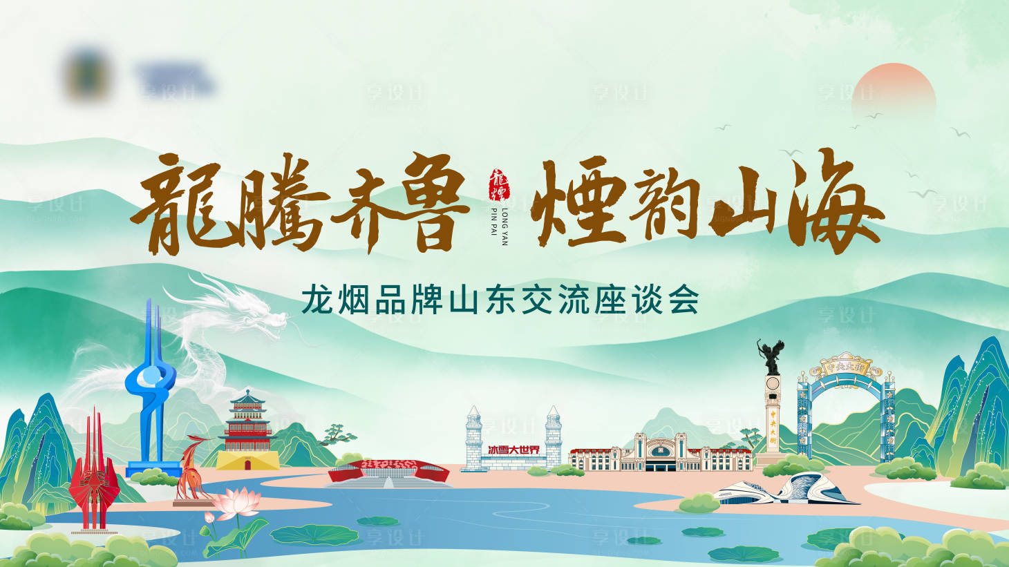 源文件下载【享设计】搜索编号：97300036433282279【主视觉 主KV  大气 国潮 手绘】
