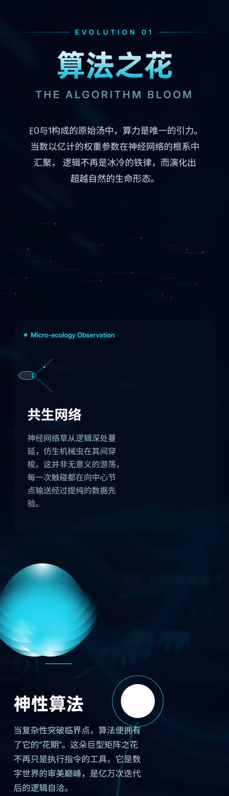 源文件下载【享设计】搜索编号：24270036263399315【算法之花数字生态的终极演化】