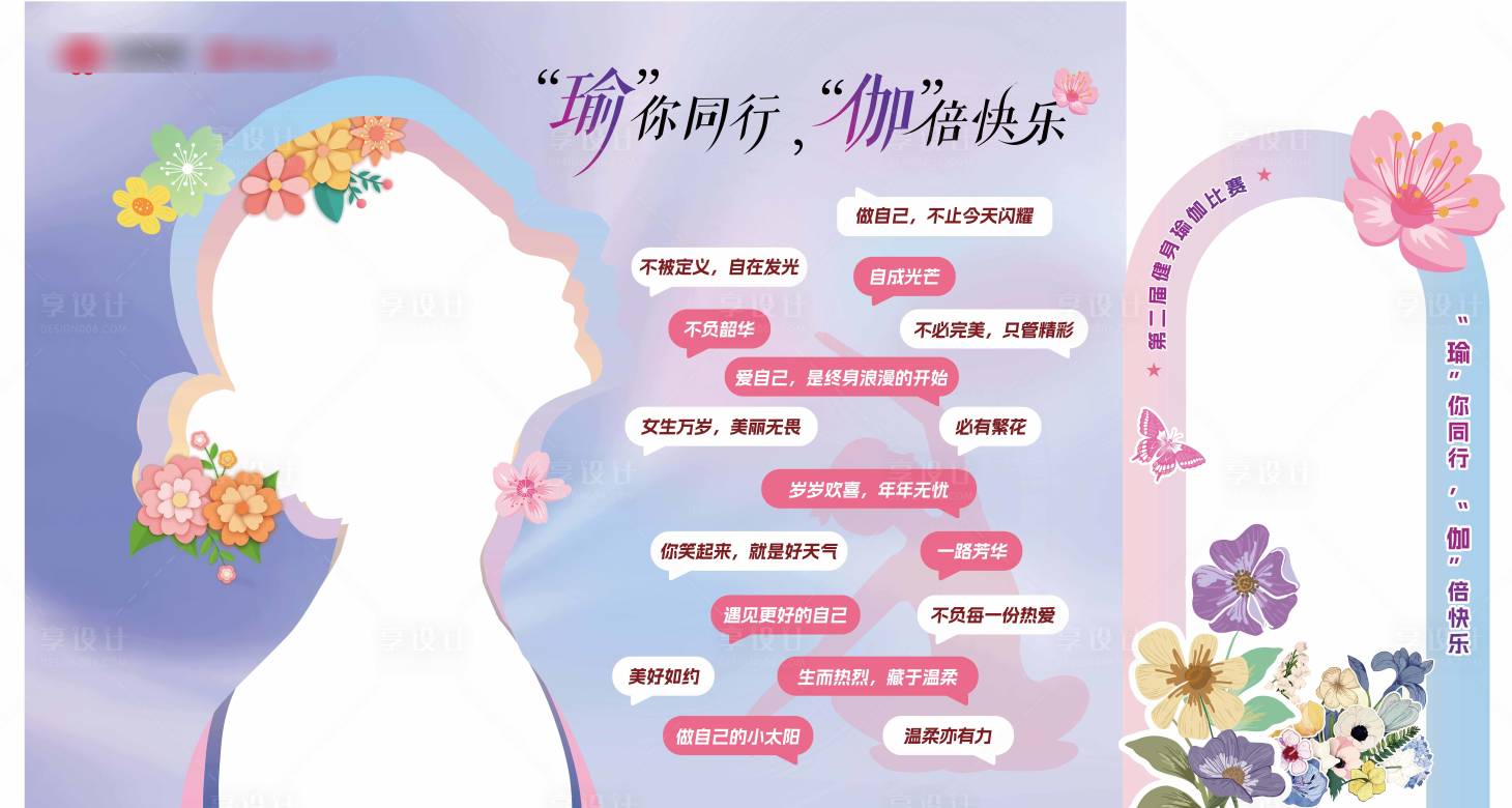 源文件下载【享设计】搜索编号：79300036391272270【瑜伽打卡插画美陈】