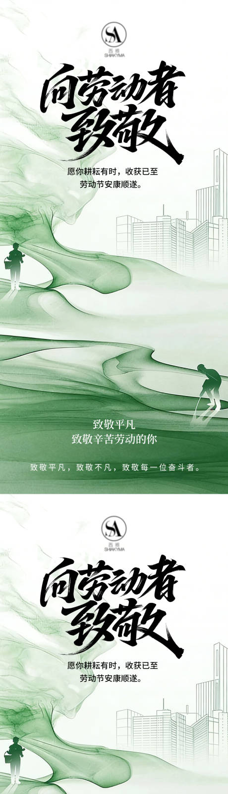 源文件下载【享设计】搜索编号：84420036549586817【51劳动节海报五一劳动节创意海报 】