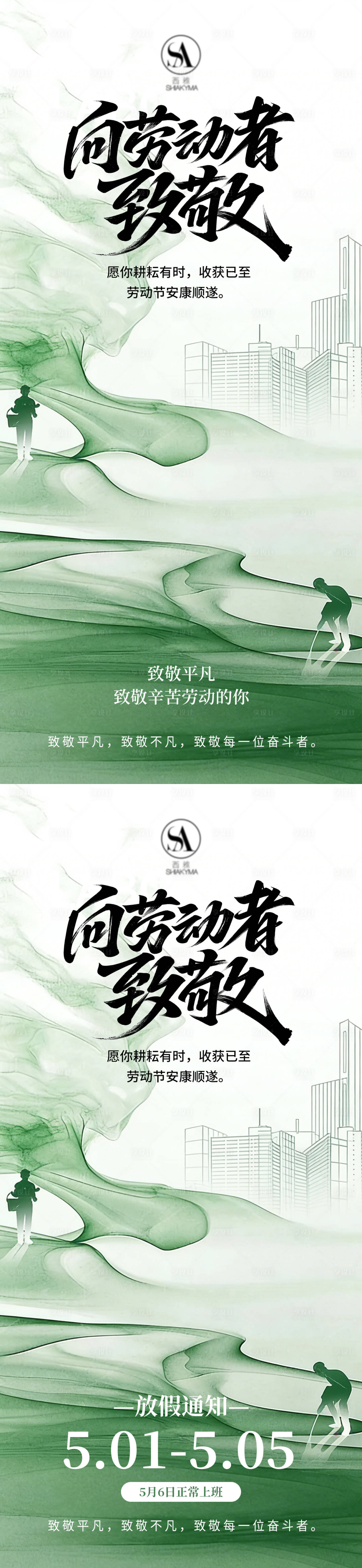 源文件下载【享设计】搜索编号：84420036549586817【51劳动节海报五一劳动节创意海报 】