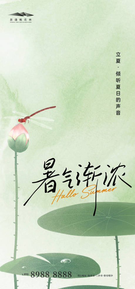 源文件下载【享设计】搜索编号：21220036482691163【立夏节气海报】