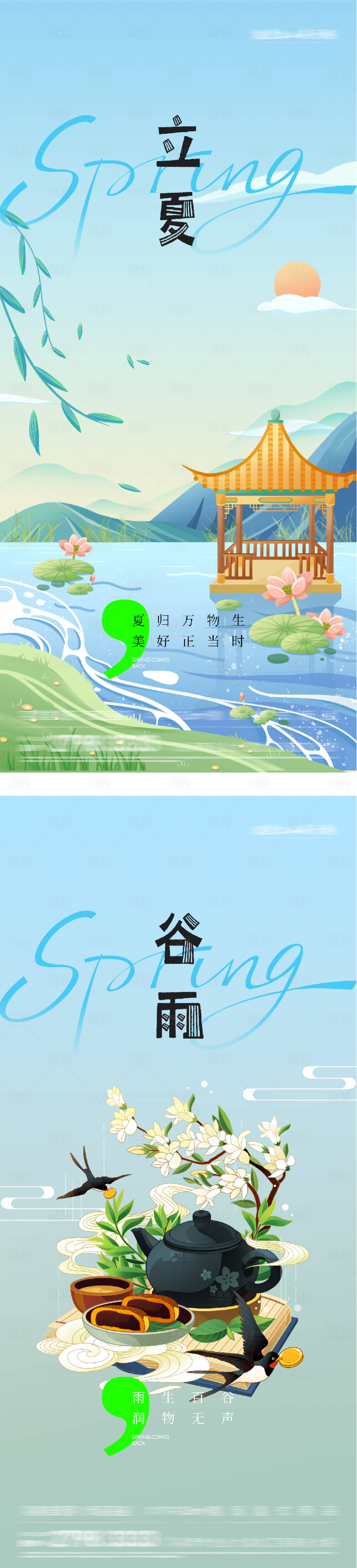 源文件下载【享设计】搜索编号：32510036321094822【谷雨立夏海报】