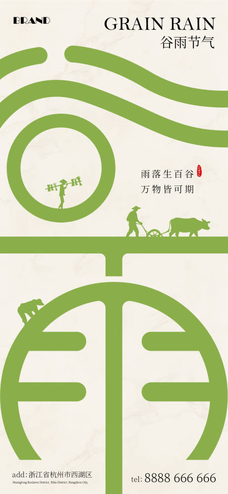 源文件下载【享设计】搜索编号：98040036295041469【谷雨节气海报】