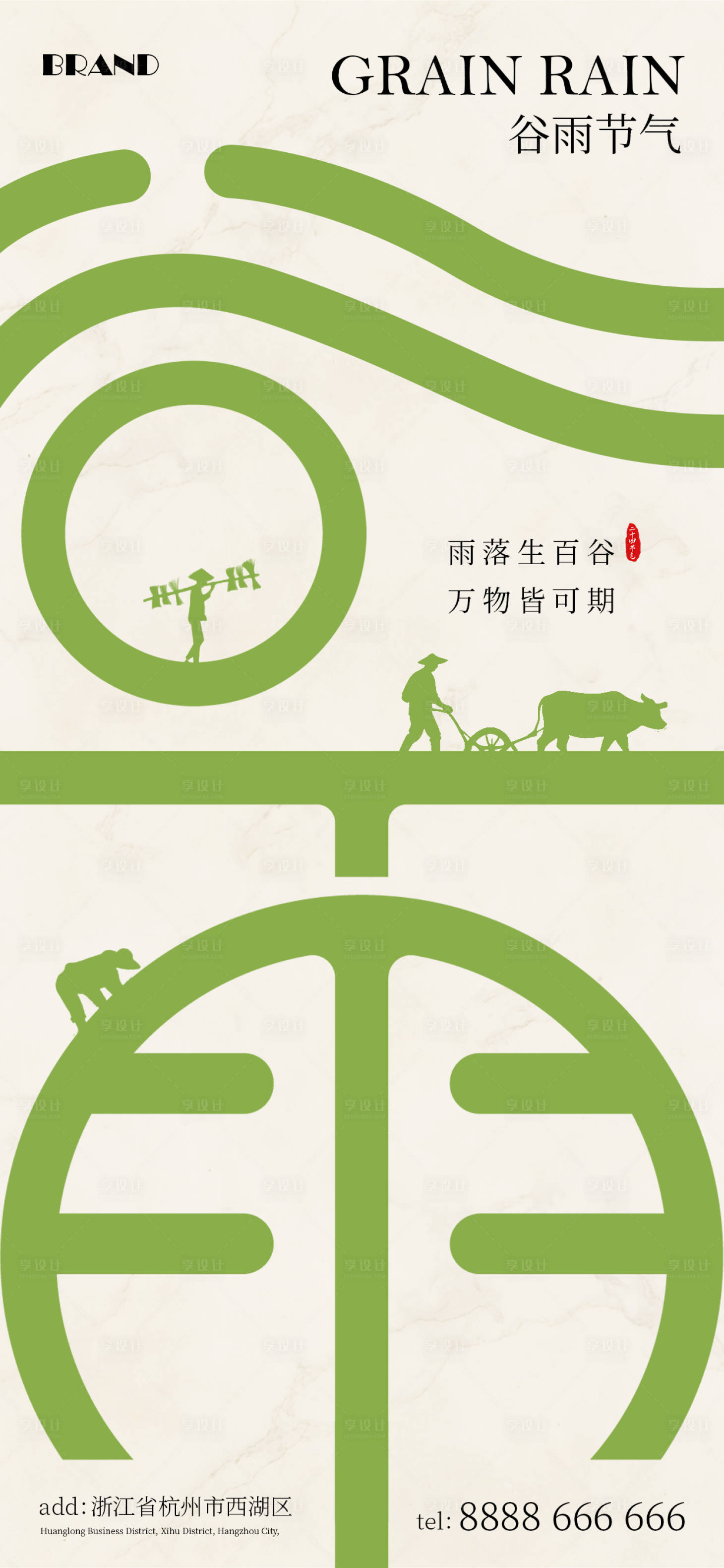 源文件下载【享设计】搜索编号：98040036295041469【谷雨节气海报】