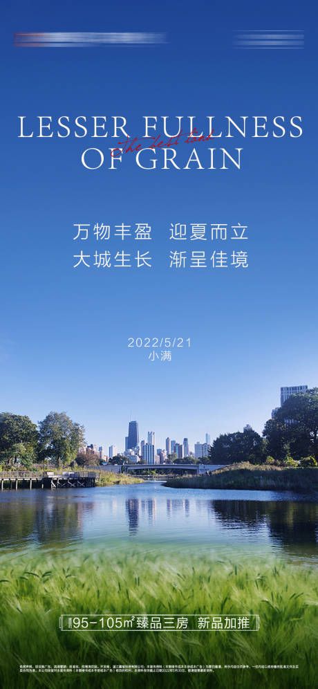 源文件下载【享设计】搜索编号：54970036206318374【小满节气海报】