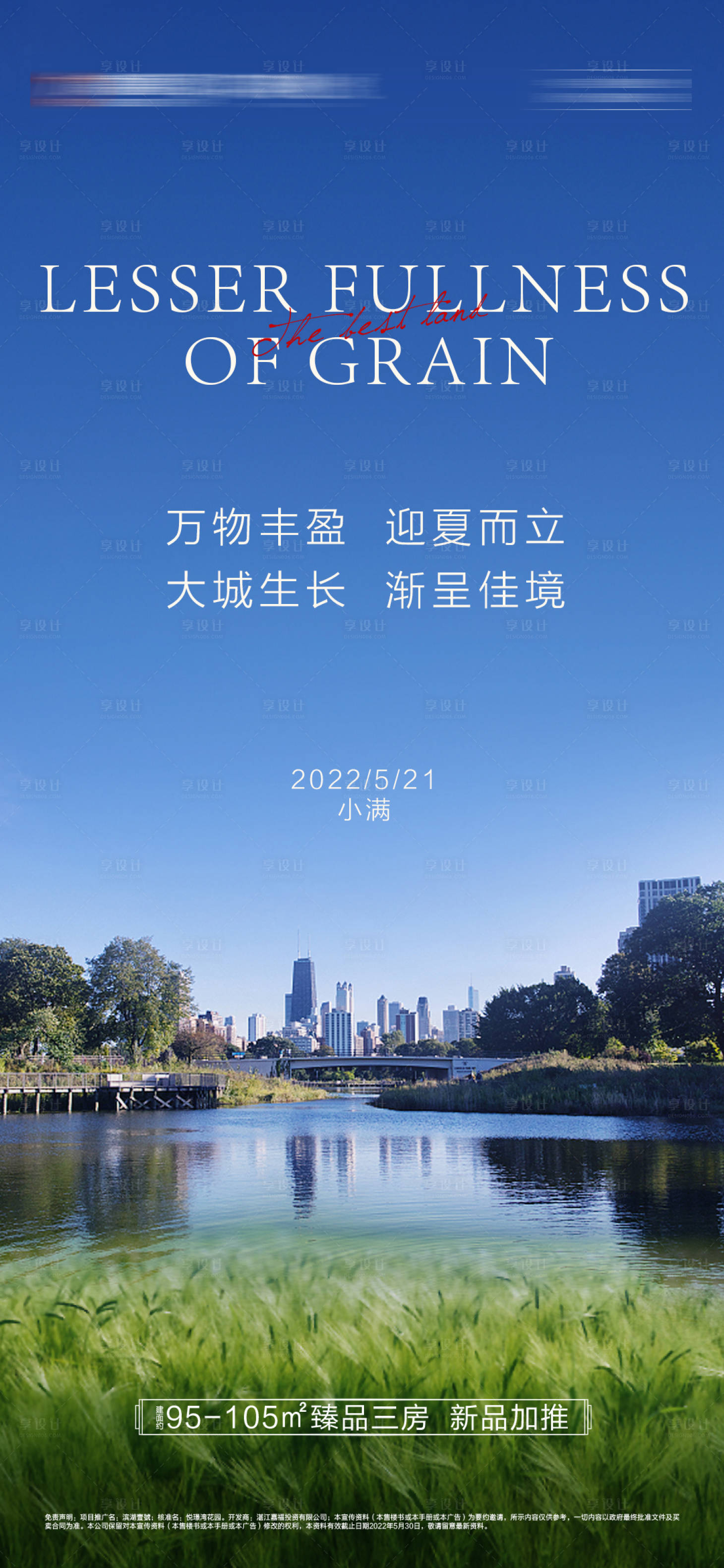 源文件下载【享设计】搜索编号：54970036206318374【小满节气海报】