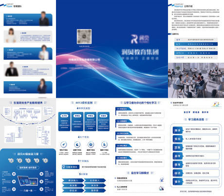 源文件下载【享设计】搜索编号：11800036424462007【教育集团介绍四折页】