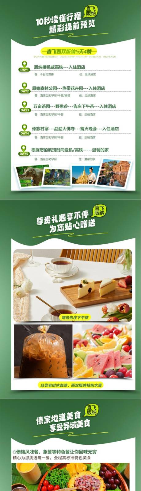 源文件下载【享设计】搜索编号：60590036232779629【版纳旅游行程】