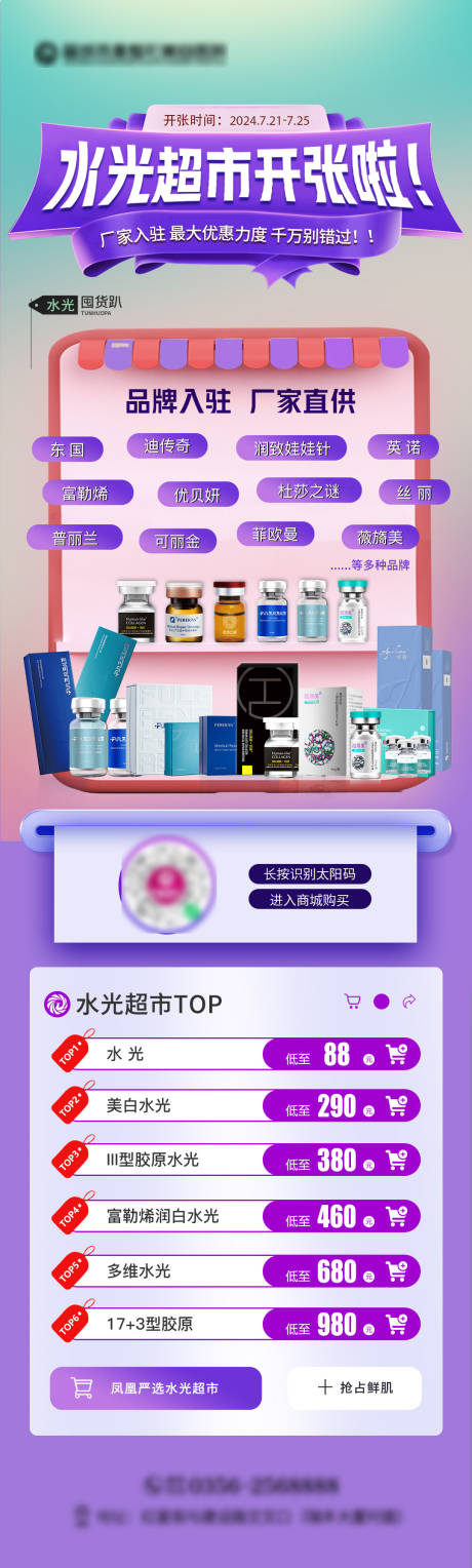 源文件下载【享设计】搜索编号：36600036413617032【医美水光超市】