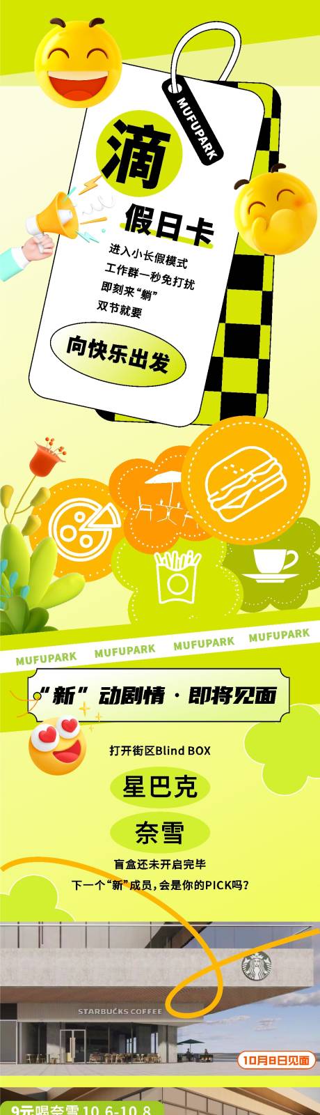 源文件下载【享设计】搜索编号：91600036532684271【街区活动推文】