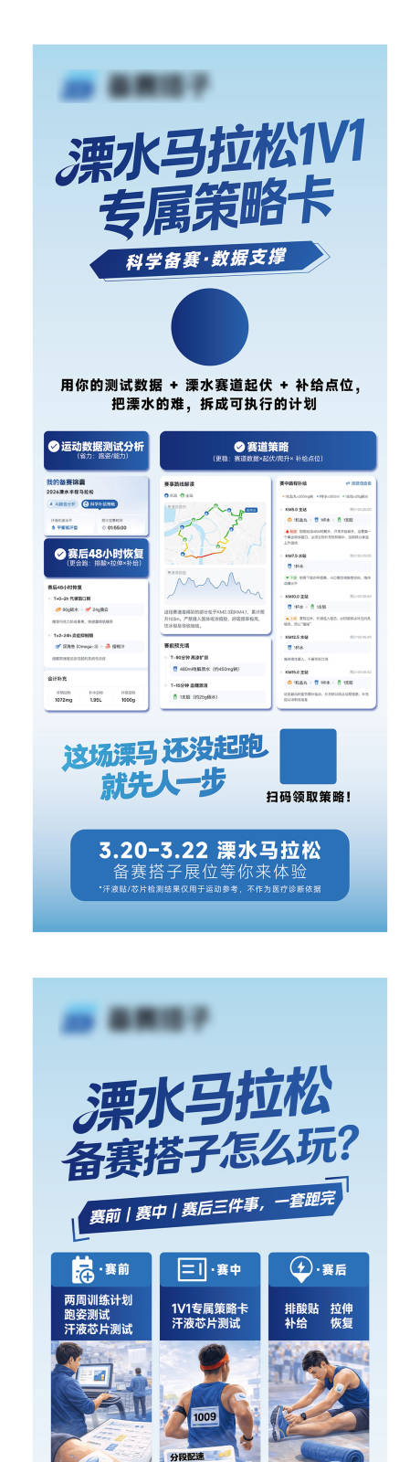 源文件下载【享设计】搜索编号：79780036028996403【蓝色运动马拉松易拉宝活动设计】