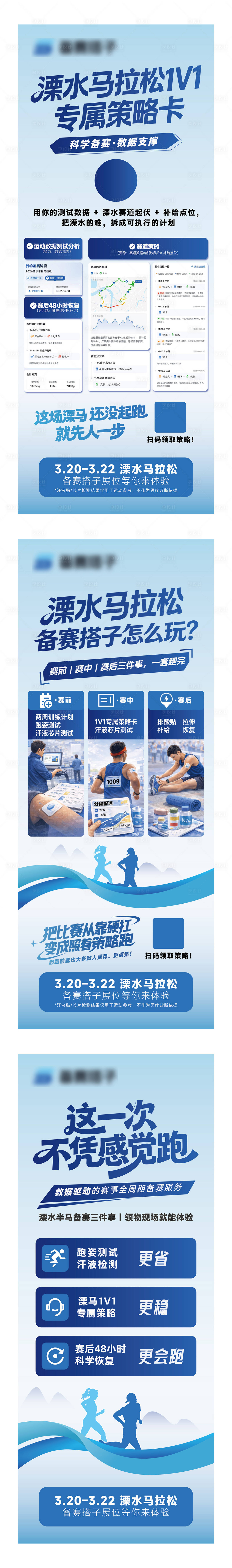 源文件下载【享设计】搜索编号：79780036028996403【蓝色运动马拉松易拉宝活动设计】