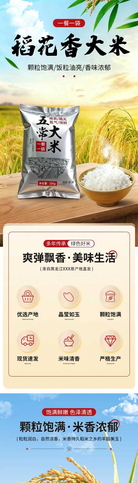 源文件下载【享设计】搜索编号：73380036384607274【食品大米详情】