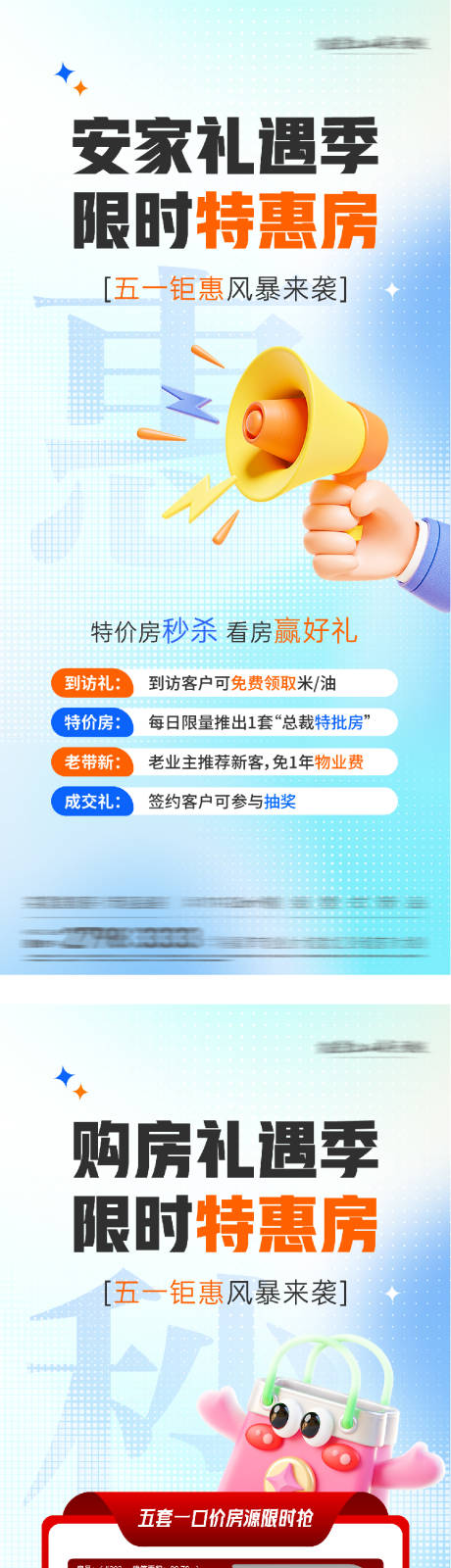 源文件下载【享设计】搜索编号：29950036261957967【地产五一特价房海报】