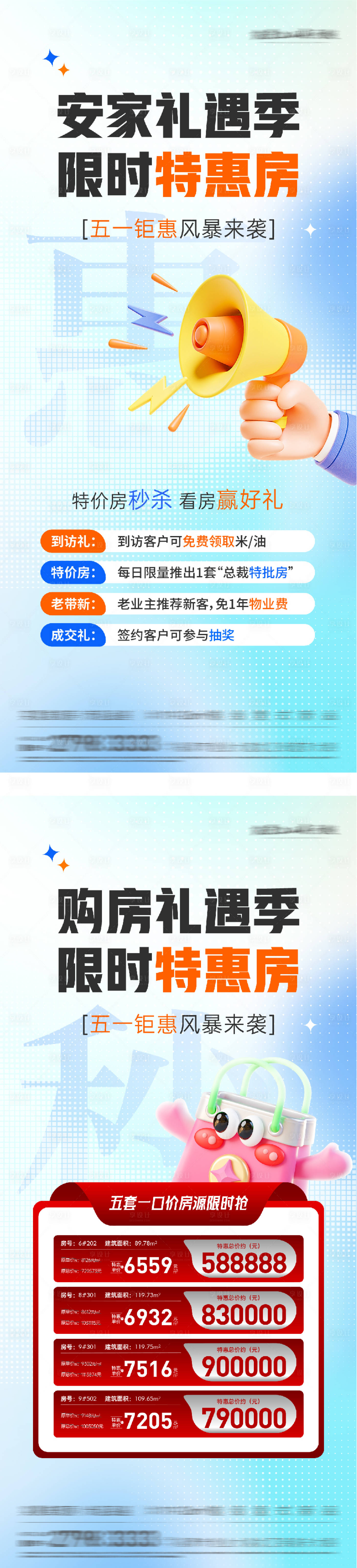 源文件下载【享设计】搜索编号：29950036261957967【地产五一特价房海报】