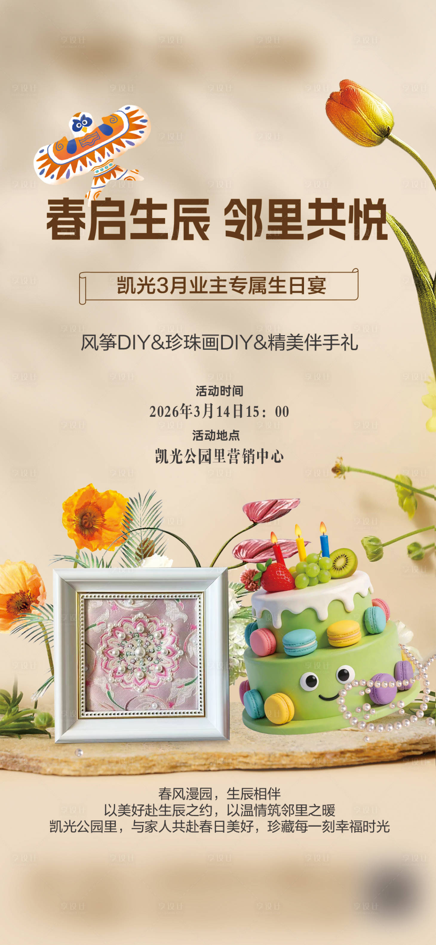 源文件下载【享设计】搜索编号：33820036184604521【珍珠画生日会】
