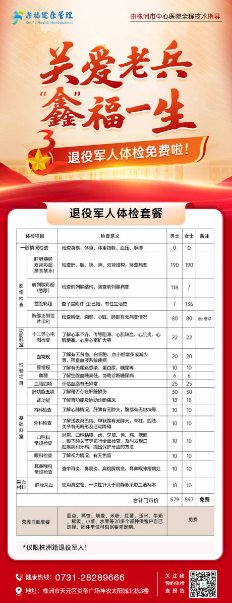 源文件下载【享设计】搜索编号：92900036581853094【退伍军人体检套餐】