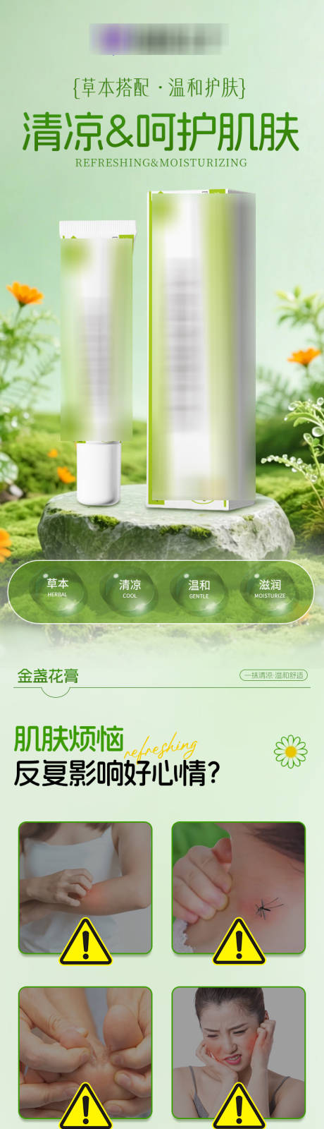 源文件下载【享设计】搜索编号：18480036630666895【止痒药膏详情页】