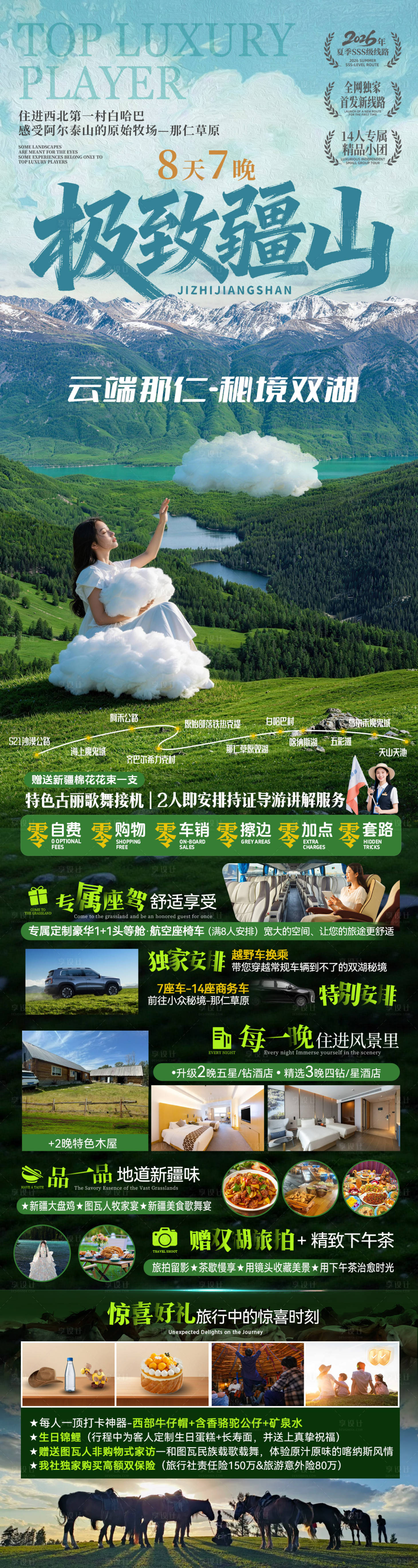 源文件下载【享设计】搜索编号：38100036626617315【新疆旅游海报】