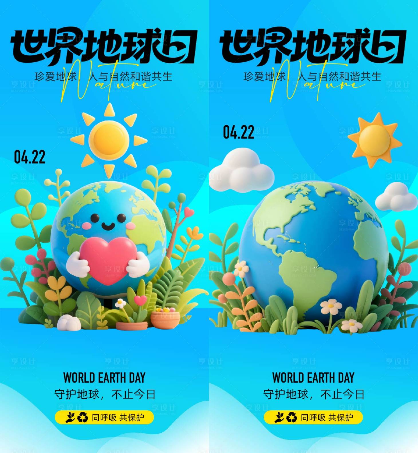源文件下载【享设计】搜索编号：38640036253945621【世界地球日海报】