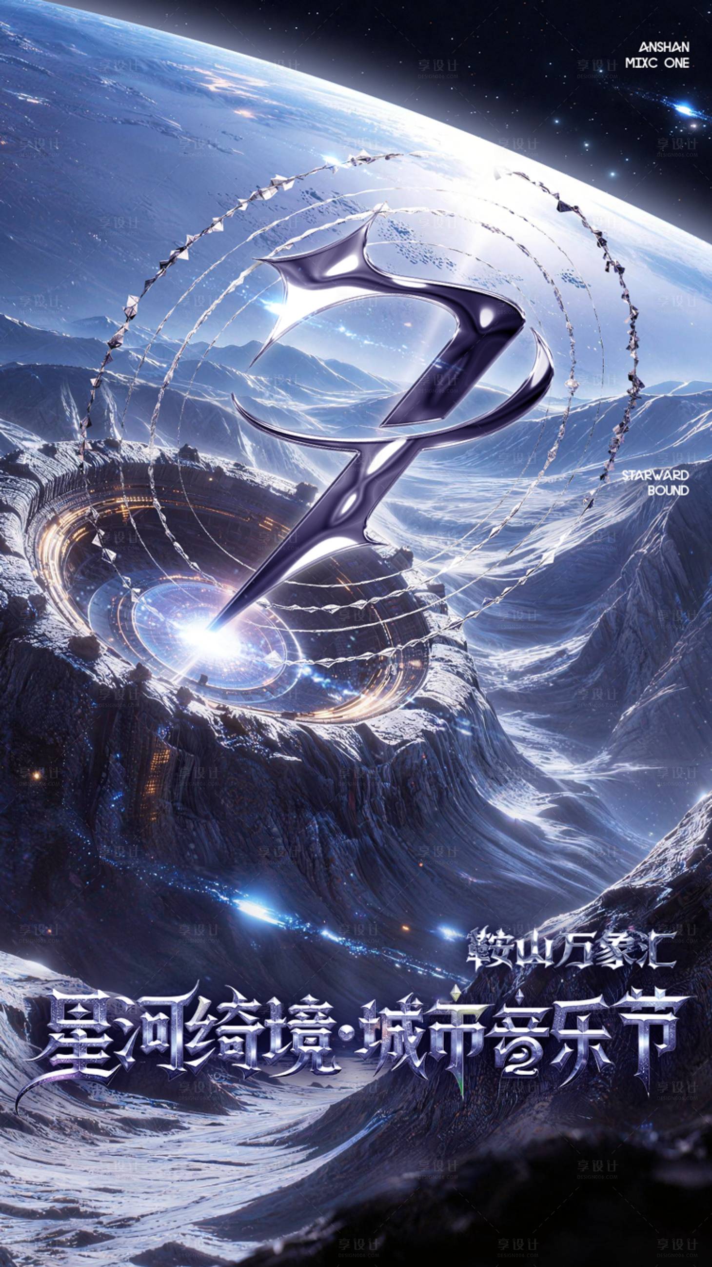 源文件下载【享设计】搜索编号：48770036609718341【7周年音乐节海报】