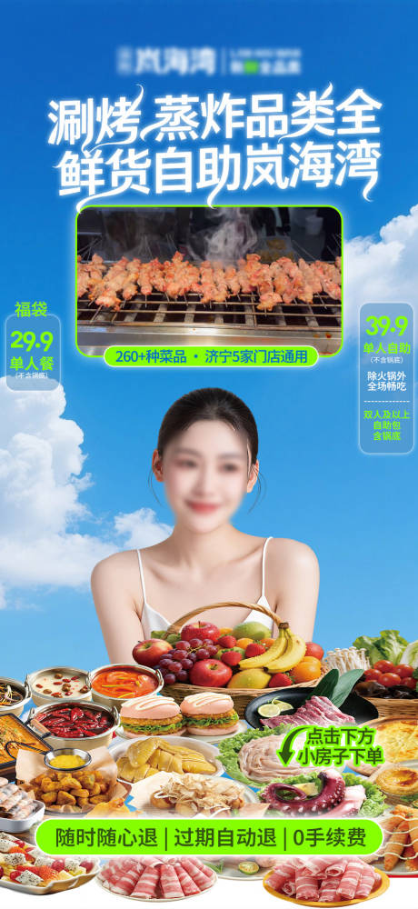 源文件下载【享设计】搜索编号：64860036376934106【春日烧烤绿幕直播间贴片海报】