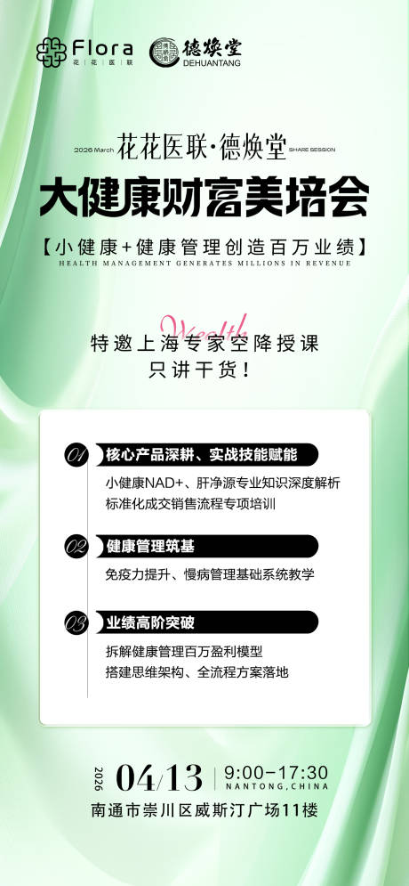 源文件下载【享设计】搜索编号：46730036328336105【会议课程海报】
