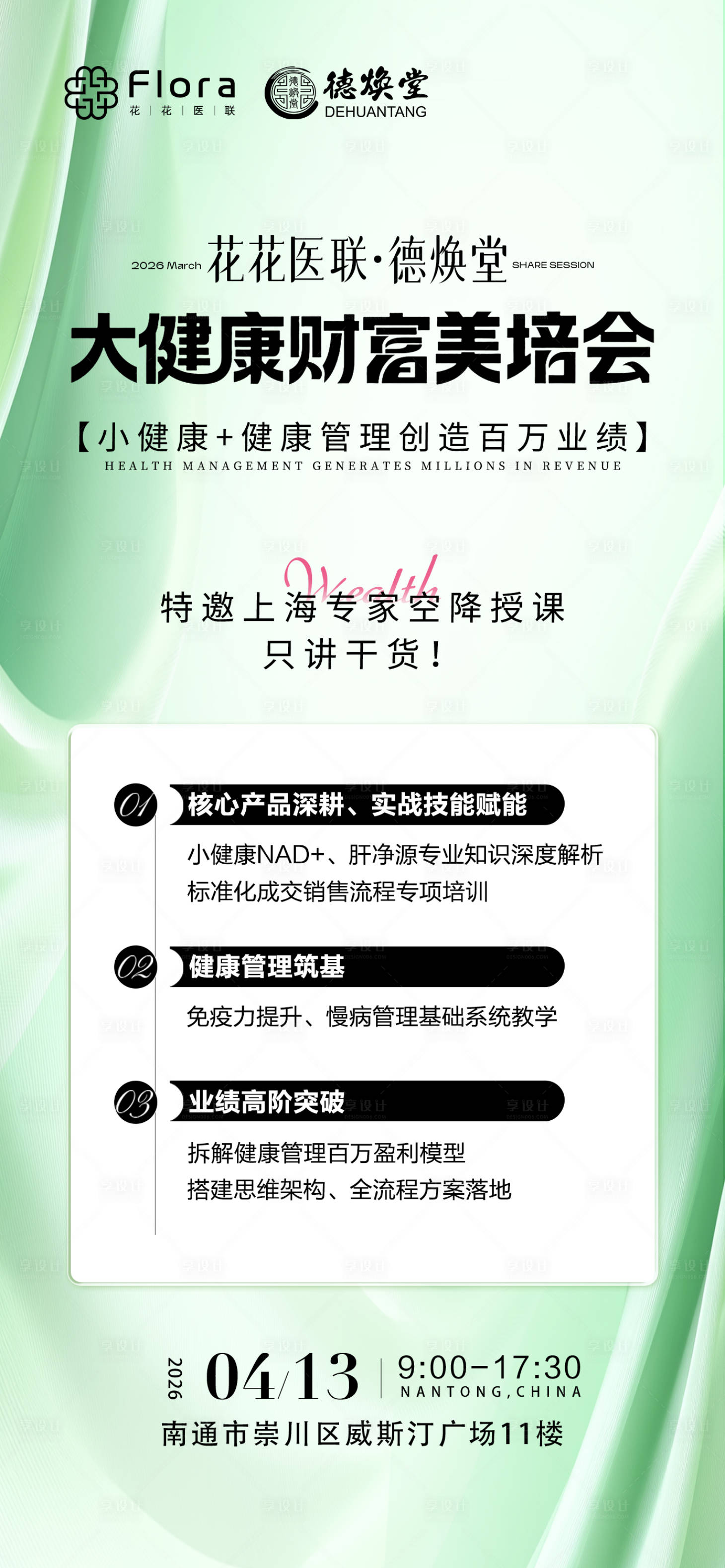 源文件下载【享设计】搜索编号：46730036328336105【会议课程海报】