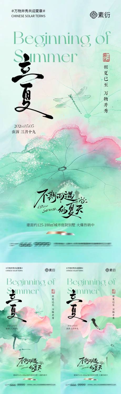 源文件下载【享设计】搜索编号：66540036336415074【立夏节气简约意境插画海报】